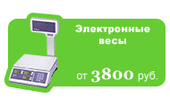 Электронные весы от 3300 руб.